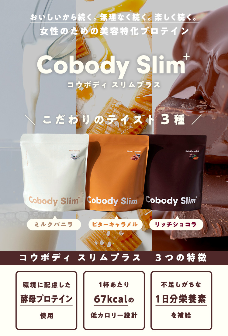 公式】Cobody Slim+