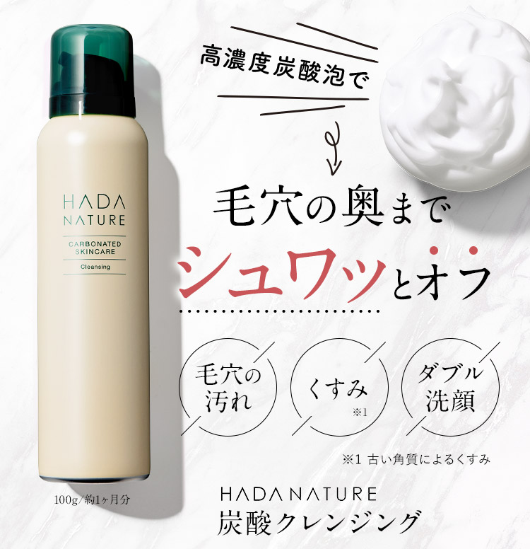 【15個セット】HADA NATURE [肌ナチュール] 炭酸クレンジング