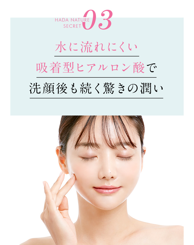 水に流れにくい吸着型ヒアルロン酸