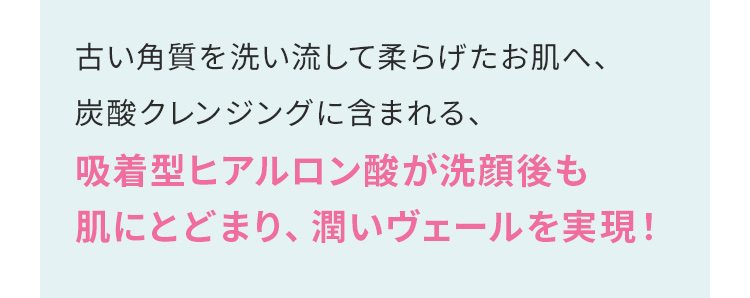 吸着型ヒアルロン酸が、洗顔後も肌にとどまる
