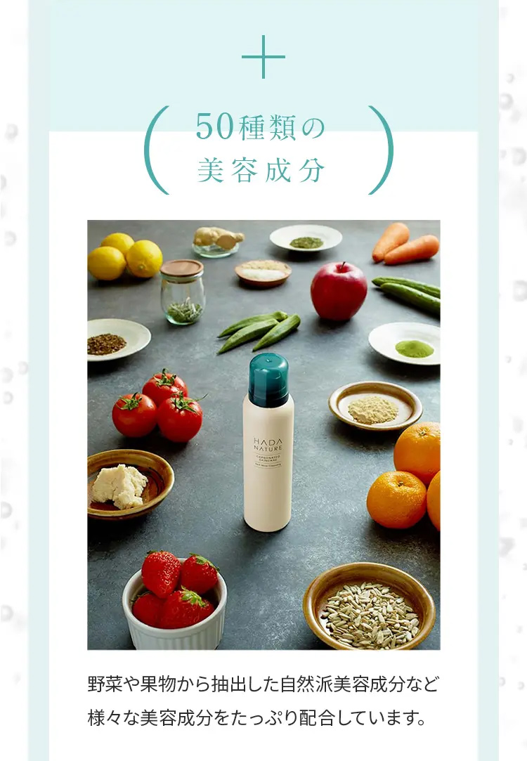 50種類の美容成分