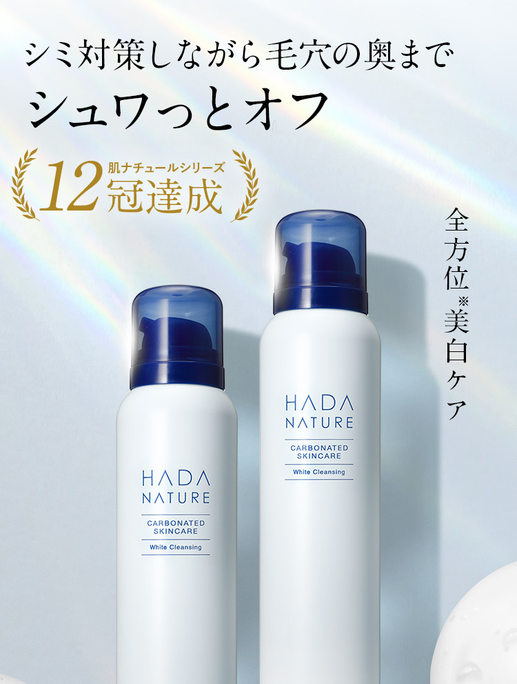 最終値下げ 肌ナチュール HADANATURE 炭酸ヘッドスパ シャンプー