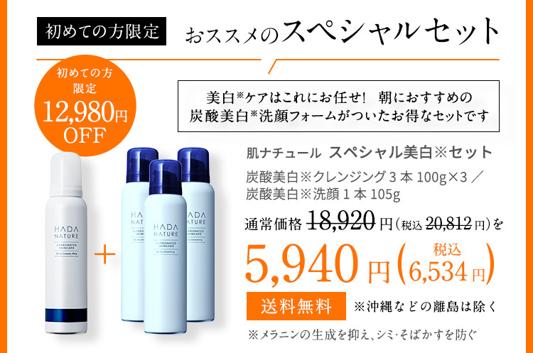 炭酸クレンジング 炭酸洗顔がセット