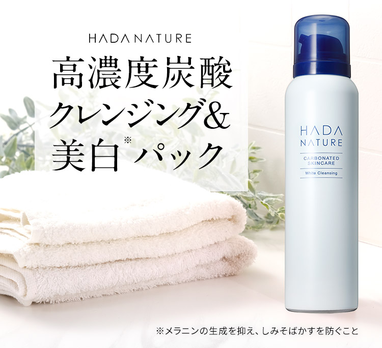 【3個セット】HADA NATURE [肌ナチュール] ホワイトクレンジング