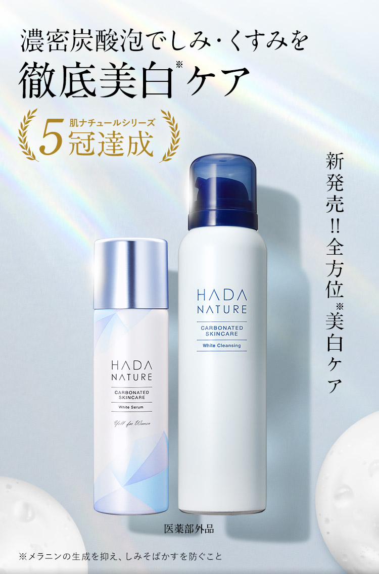 肌ナチュール 炭酸美容液クレンジング